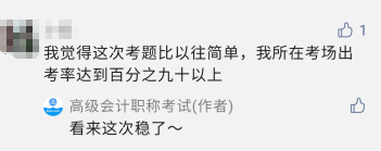 2021年高級(jí)會(huì)計(jì)師考試及格率高達(dá)85%？