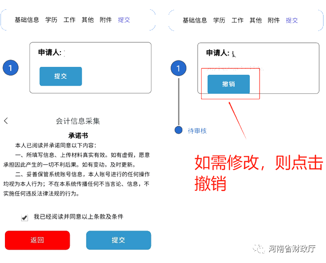 河南省會計人員信息采集移動端上線了