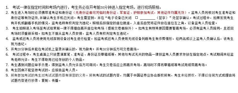 證券從業(yè)考試準(zhǔn)考證打印入口已開通！這些事項一定要注意！