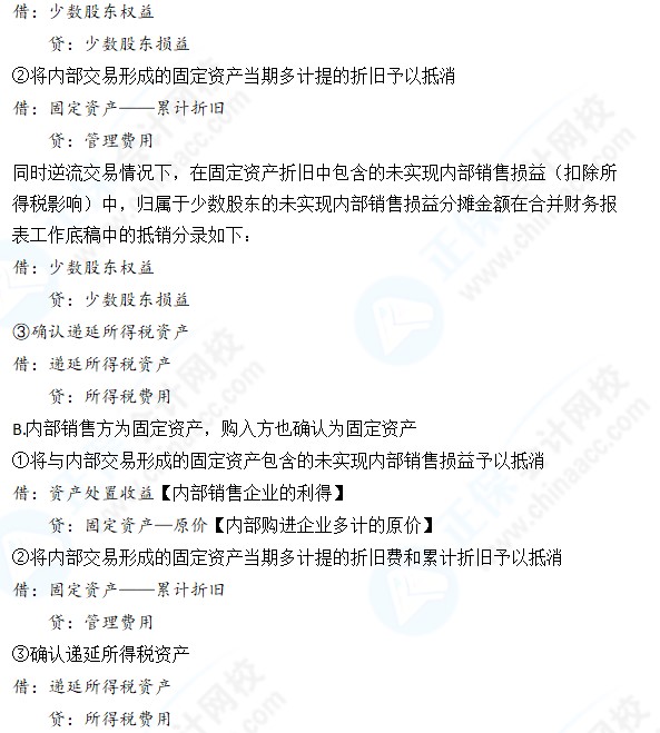 中級會計(jì)實(shí)務(wù)被合并報表攔住了？五步走大法終結(jié)篇！【步驟5】