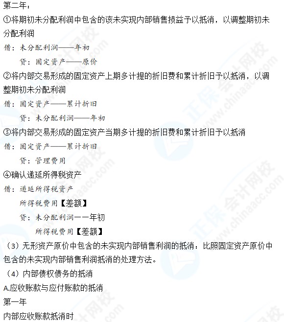 中級會計(jì)實(shí)務(wù)被合并報表攔住了？五步走大法終結(jié)篇！【步驟5】