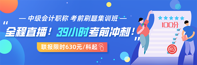 中級(jí)會(huì)計(jì)職稱棄考率高達(dá)50%以上？抗住“棄考潮”就贏了一半！