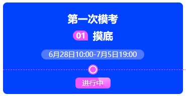 中級會計職稱萬人?？冀K于正式開賽~帶你提前上考場！