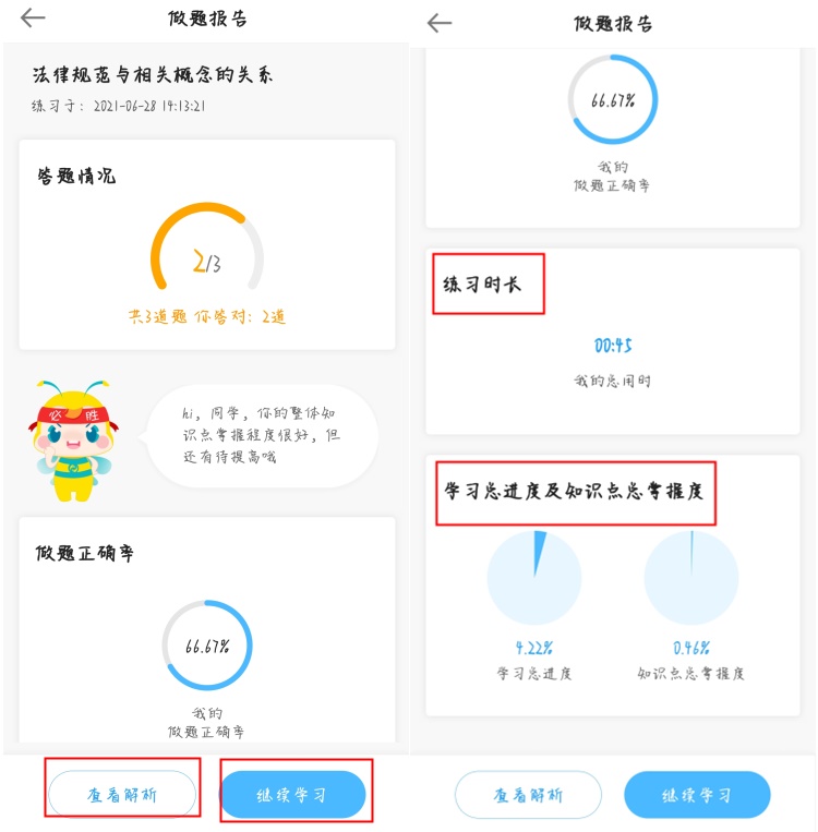 【建議收藏】注會AI智能學(xué)習(xí)班APP端操作使用流程！