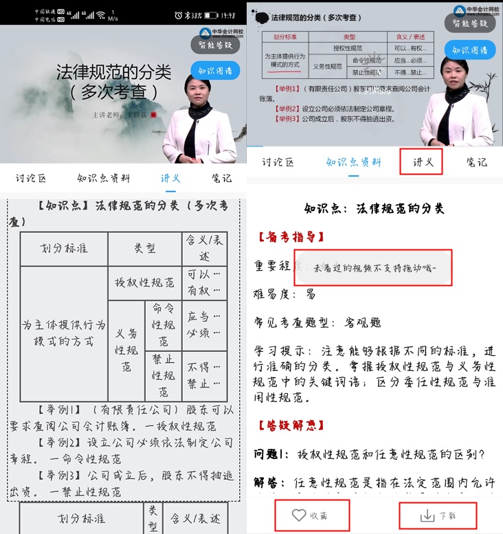 【建議收藏】注會AI智能學(xué)習(xí)班APP端操作使用流程！