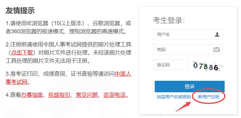 中國(guó)人事考試網(wǎng)新用戶(hù)注冊(cè)