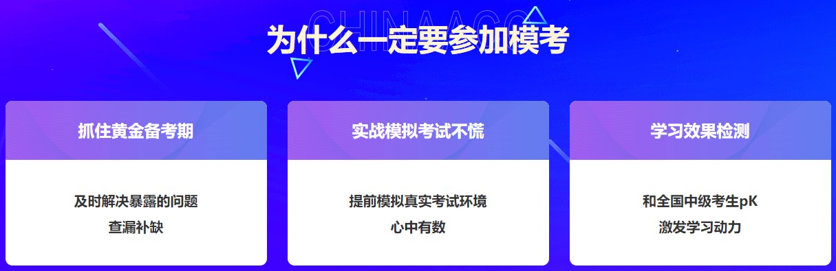 中級會計萬人?？奸_賽~兩天參與人數(shù)10000+ 快來挑戰(zhàn)！