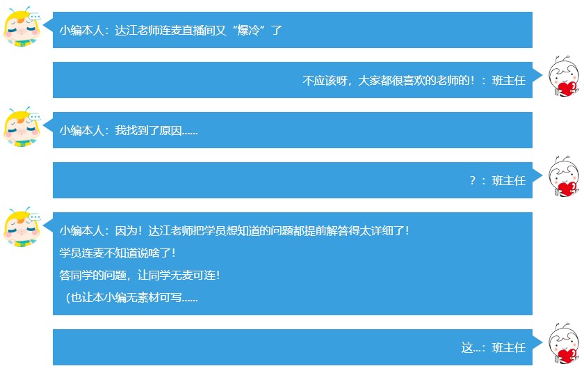 為趕回來和中級無憂班學員互動 達江老師弄丟了水杯 連麥卻爆冷？