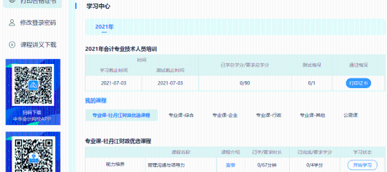 2021年上海市會計人員繼續(xù)教育工作已開啟