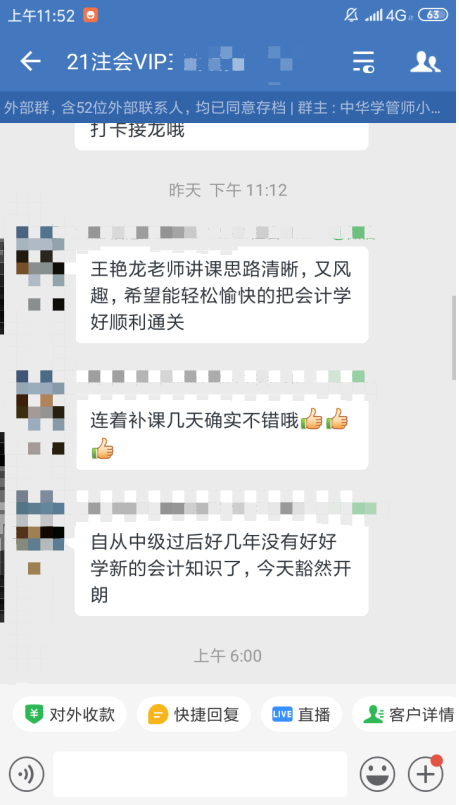 【注會VIP班學員反饋】王艷龍老師講的很透很細致！