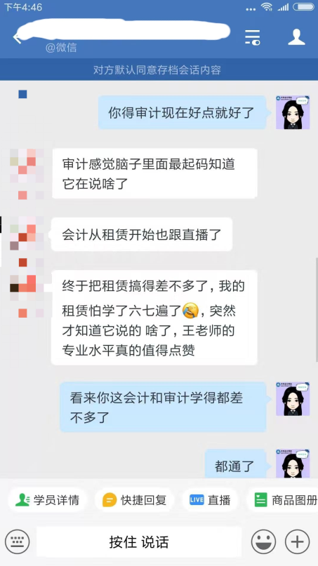 【注會VIP班學員反饋】王艷龍老師講的很透很細致！