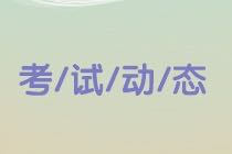 銀行從業(yè)資格考試題型？