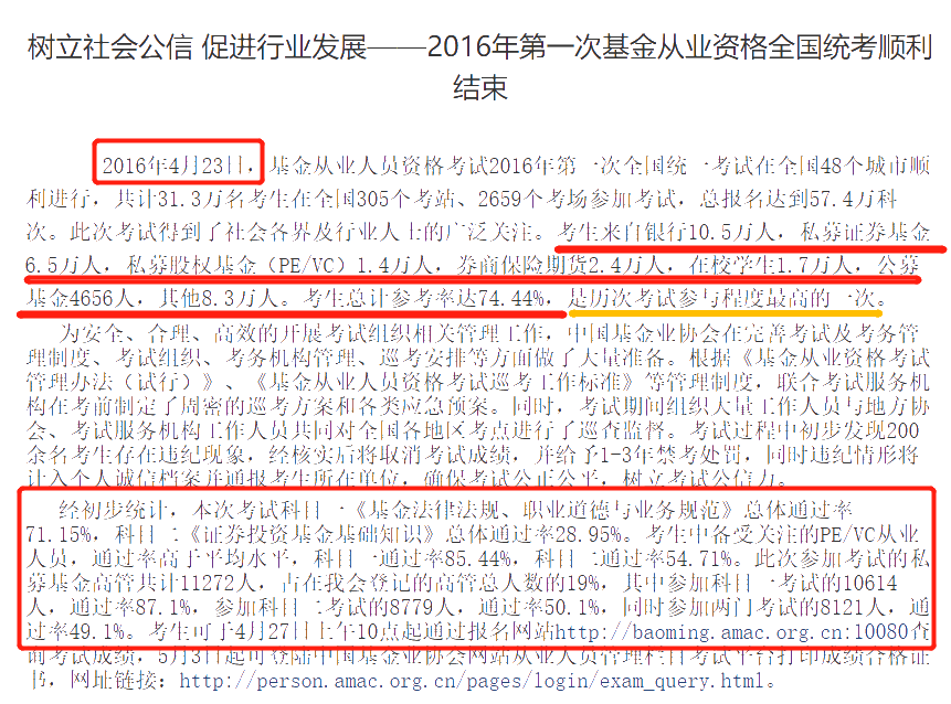 基金從業(yè)資格考試能順利取得證書的僅為13%？