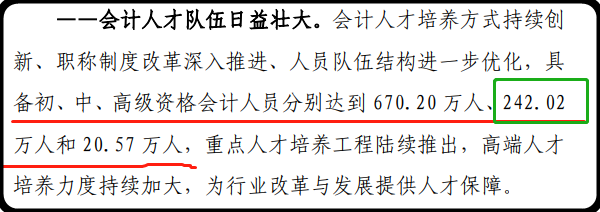 中級會計職稱在2021年還有什么用處嗎？