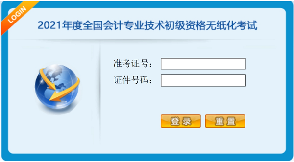 2021年甘肅蘭州初級(jí)會(huì)計(jì)職稱考試形式是什么？