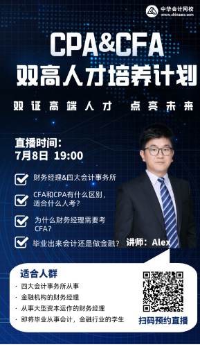 擁有CPA&CFA雙證：才知道離開體制后的自己有多牛逼！ 