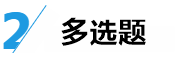 中級經(jīng)濟(jì)法答題技巧來了！給做題正確率提升的加速度~