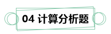 7月伊始 刷題不止！你需要這份中級財務(wù)管理答題技巧！