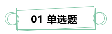 7月伊始 刷題不止！你需要這份中級財務(wù)管理答題技巧！