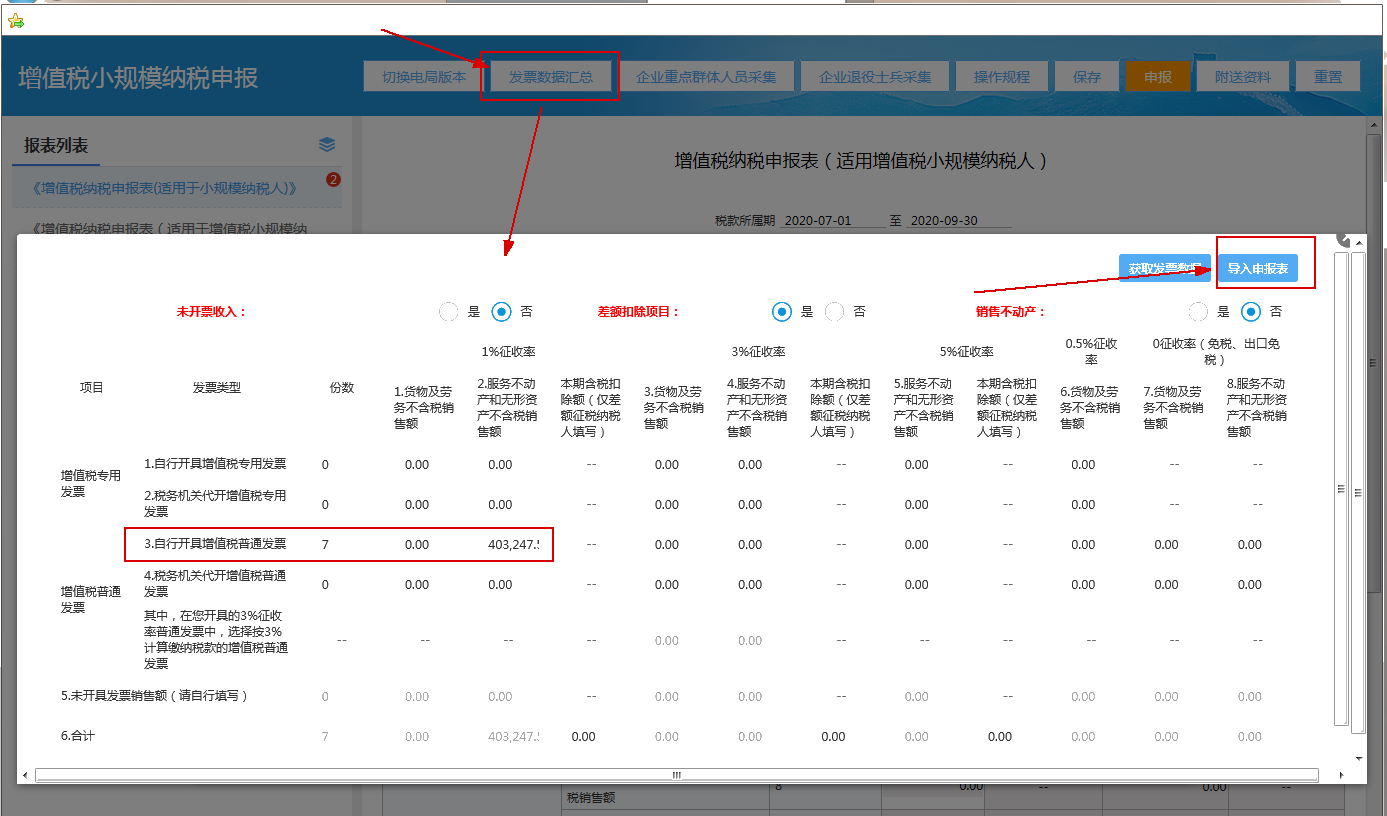 增值稅小規(guī)模納稅人看過來，引導式申報操作手冊請查收