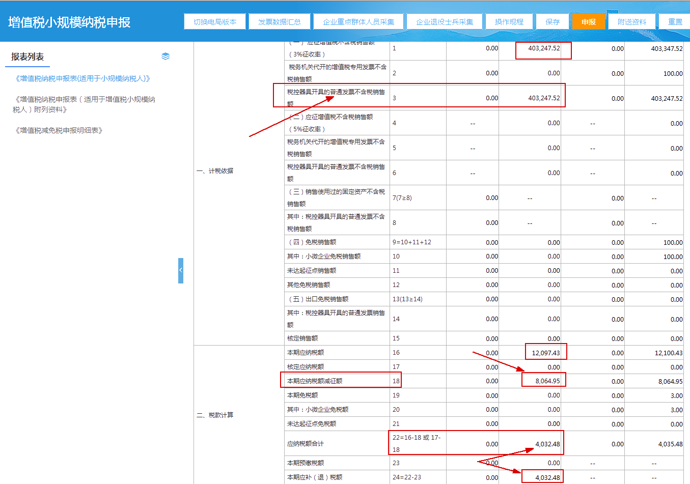 增值稅小規(guī)模納稅人看過來，引導式申報操作手冊請查收