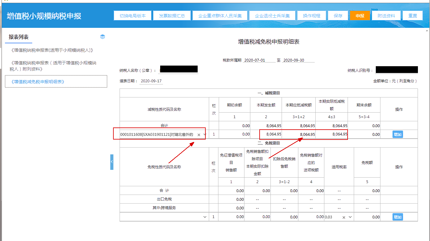 增值稅小規(guī)模納稅人看過來，引導式申報操作手冊請查收