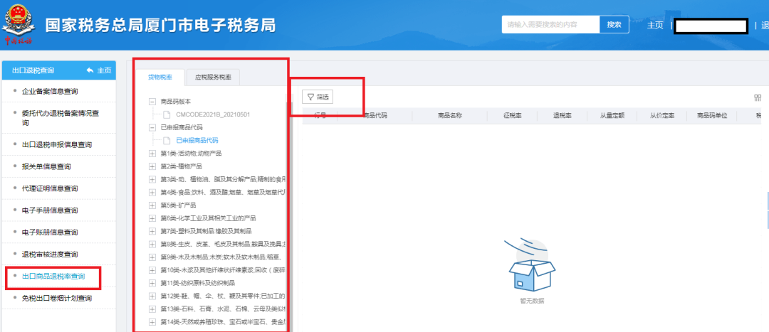 怎么查出口商品退稅率？看了就會