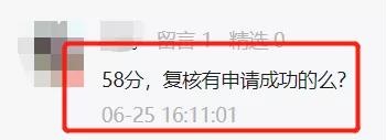 基金從業(yè)考試考58、59分還有救嗎？