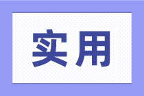 求職成本會計，這些做賬方式需要知道