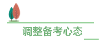 中級會計職稱備考進度條告急！幾點提醒穩(wěn)住心神！