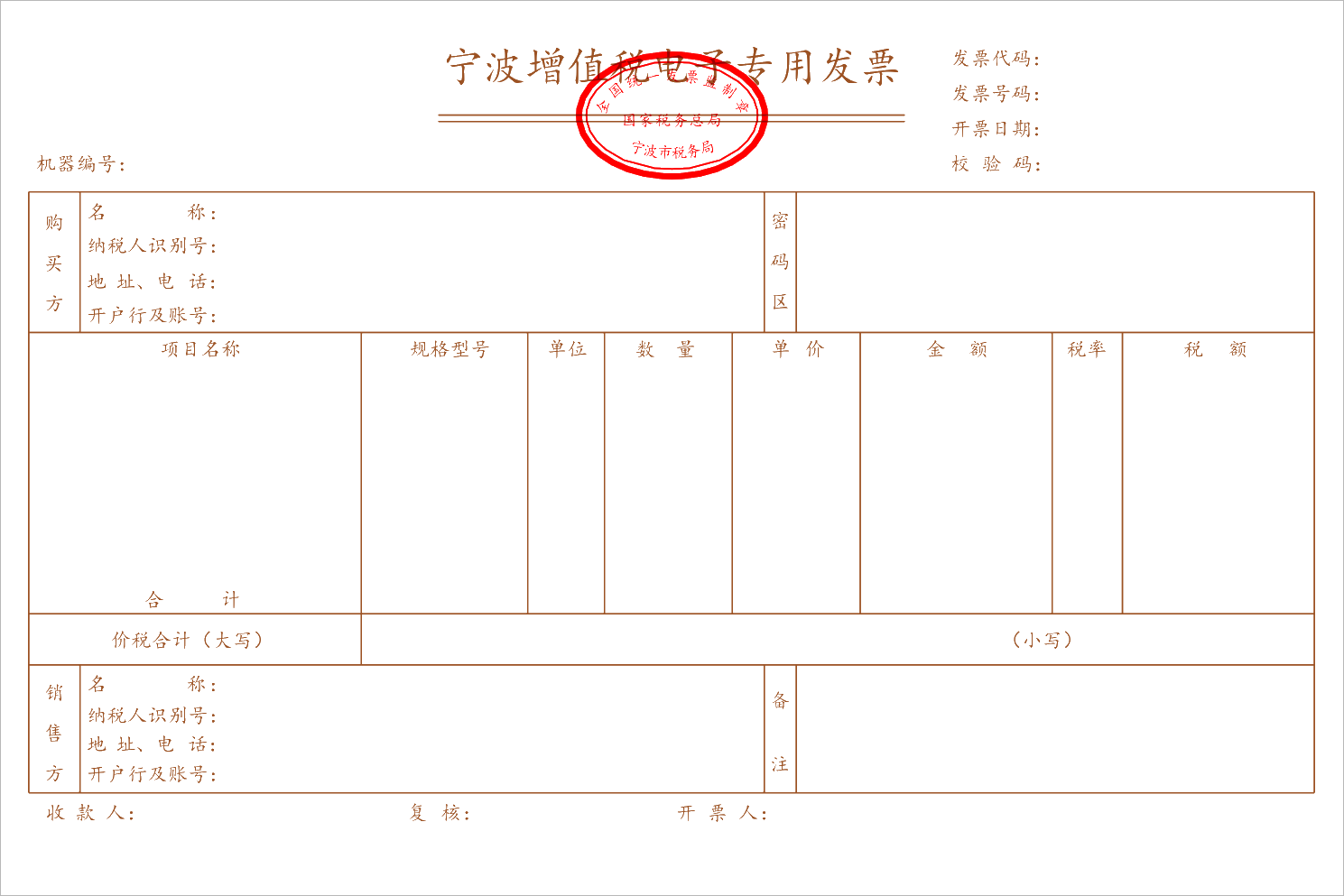 寧波增值稅電子專用發(fā)票長什么樣？