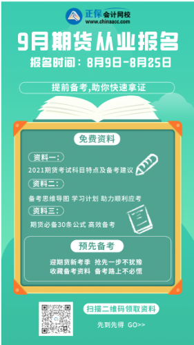 要看明白！福州9月份期貨從業(yè)考試準考證打印官網(wǎng)！