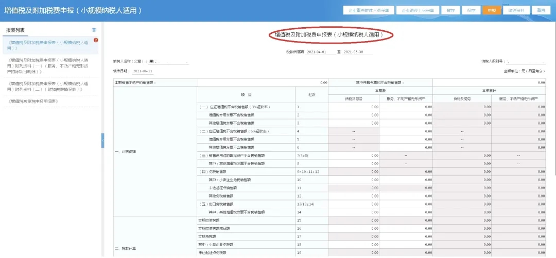 第二季度使用新申報(bào)表進(jìn)行納稅申報(bào)居然這樣操作…