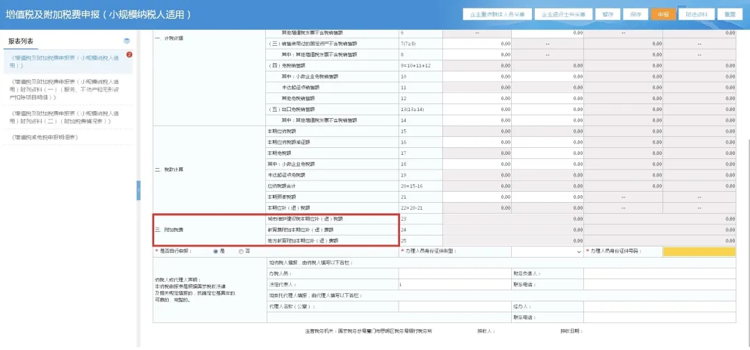 第二季度使用新申報(bào)表進(jìn)行納稅申報(bào)居然這樣操作…