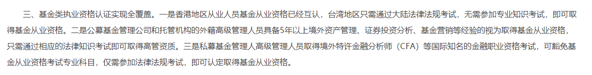 好消息！北京CFA持證人可免考基金從業(yè)考試科目！