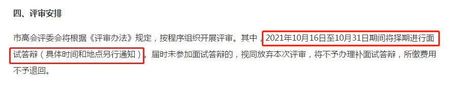 關(guān)注：高會評審一定要進(jìn)行答辯嗎？