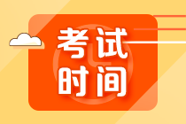 山東濟寧2021注會考試安排已確定 再不學(xué)來不及了！