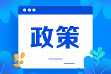 企業(yè)所得稅、個人所得稅政策培訓(xùn)詳解