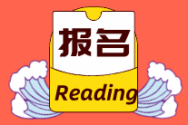 經(jīng)濟師考試報名