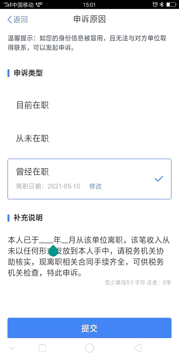 被冒用身份領工資，該怎么辦？