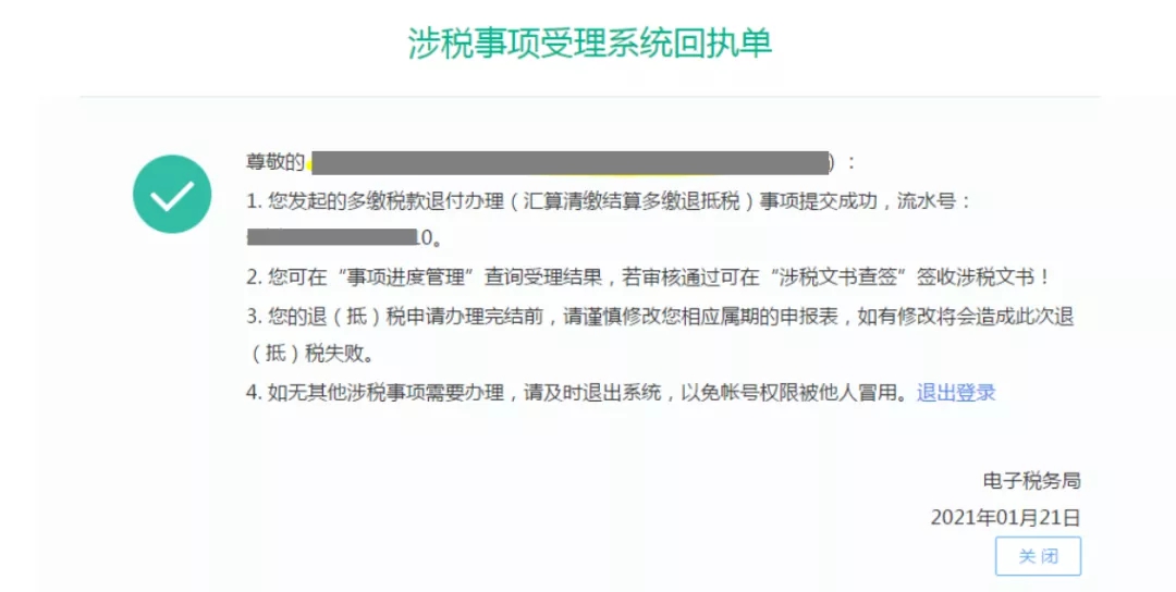 企業(yè)所得稅匯算清繳結(jié)算多繳退抵稅，一文讀懂