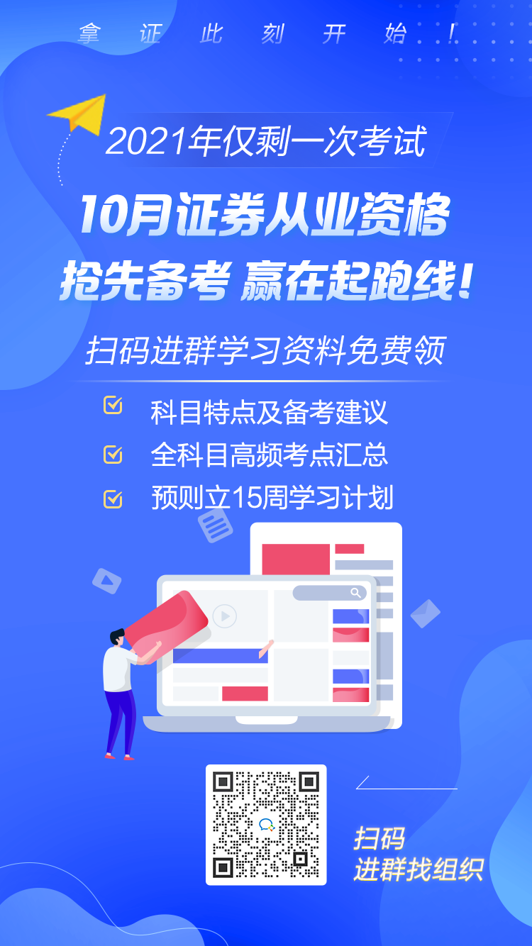 證券備考高分攻略 適合零基礎(chǔ)的你！