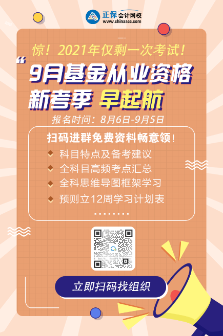 報名注意！2021年基金從業(yè)資格考試沒有單位能報考嗎？