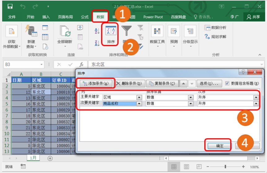 學會如何利用數據工具進行財務數據分析