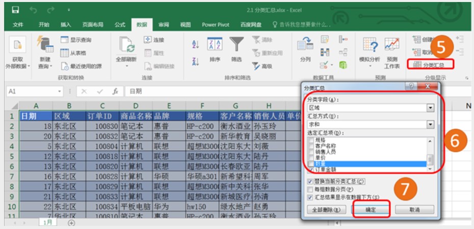 學會如何利用數據工具進行財務數據分析