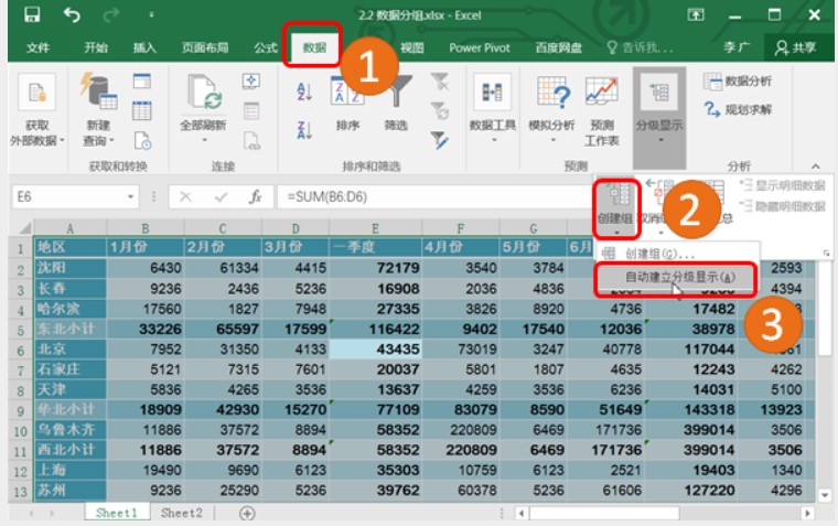 學會如何利用數據工具進行財務數據分析