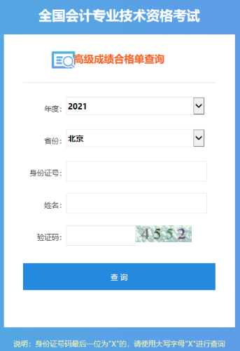 2021年高級(jí)會(huì)計(jì)師考試合格證打印入口開(kāi)通