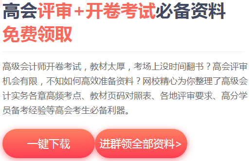 打算報考2022年高級會計師？你需要準(zhǔn)備這些！