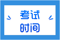 2022年吉林長春初級會(huì)計(jì)考試時(shí)間是什么時(shí)候?