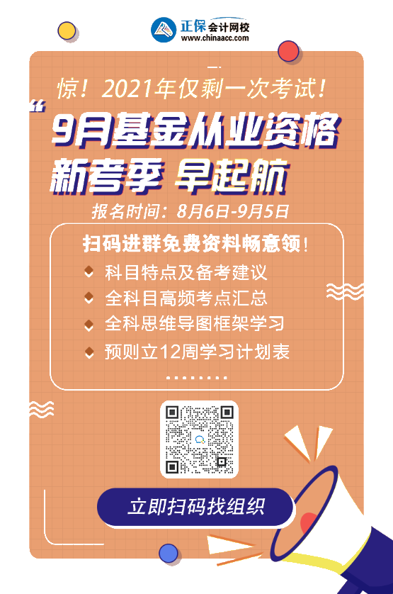 基金從業(yè)資格備考做到這些 考試妥妥的！